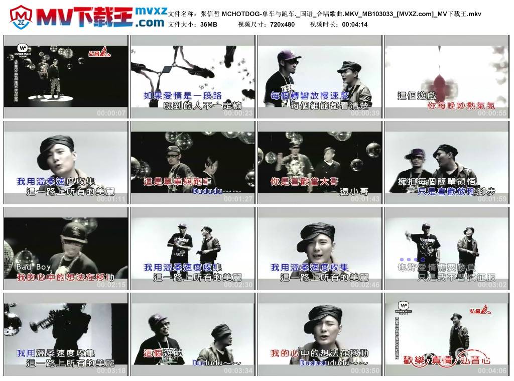 张信哲 MCHOTDOG-单车与跑车._国语_合唱歌曲.MKV_MB103033